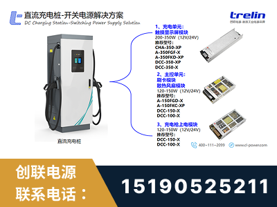 铁岭-直流充电桩-开关电源解决方案