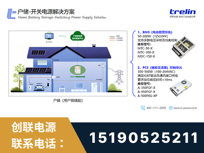 铁岭-户储-开关电源解决方案
